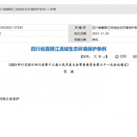 四川嘉陵江流域：嚴(yán)控采砂總量、船舶數(shù)量 不得隨意設(shè)置砂石堆場(chǎng)、加工場(chǎng)