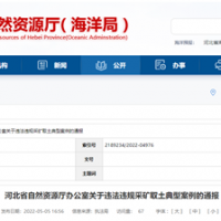 砂石企業(yè)注意！河北將嚴(yán)打非法開采、越界開采等行為