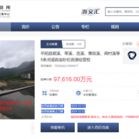 近10億元起拍！浙江該地掛牌出讓5條河道疏浚砂石資源經(jīng)營權(quán)